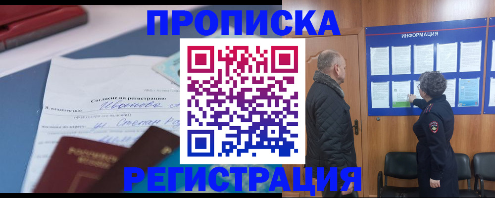прописка для работы в Тимашёвске